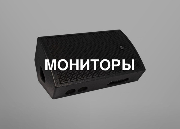 Мониторы