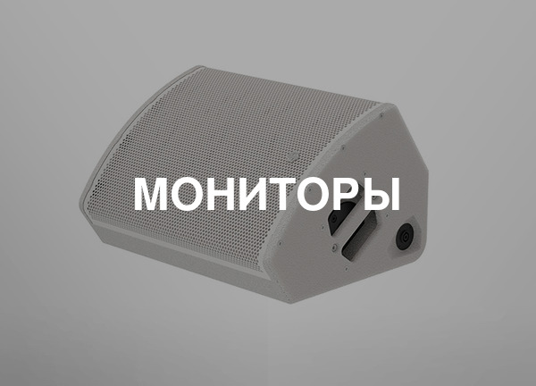 Мониторы